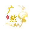 广然说剧头像