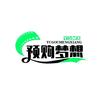预购梦想头像
