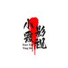 小霞影视头像