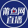 莆鱼网直播头像