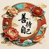 无情后妈🍵•ᴗ•不曾落幕头像