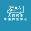 大通房车华南体验中心头像