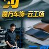 魔方车饰云工坊三哥头像