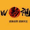 w影视解说头像