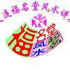 大连福名堂头像