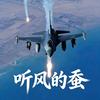 听风识局头像
