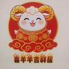 喜羊羊吉祥居头像
