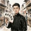 野史充电站头像