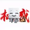Minecraft.权威头像