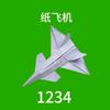 纸飞机¹²³⁴(迷你世界)头像