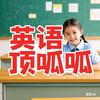 英语顶呱呱 全科老师头像