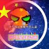 阿坤之星球动画✨(1000粉露脸)头像