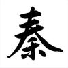 山川皆入眸头像