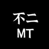 不二MT头像
