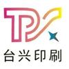 武汉台兴印刷头像