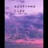 十一呀头像