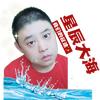 大海🉐头像
