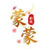 蒙蒙漫说头像