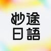 妙途日语咨询头像