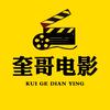 奎哥电影头像