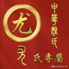 YOULEISHENG头像