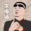 西安网约车富贵🇨🇳头像