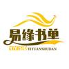 易缘书单头像