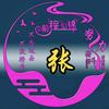 改天换日头像