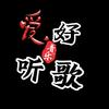 全天奉节（索图）精彩录屏头像