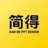 简得PPT头像