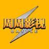 周周探影头像