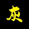 灰 冭 狼影视头像