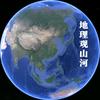 地理观山河头像