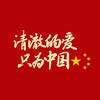 青山不老头像