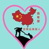 画画的辉辉头像