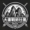 大庸战术社团头像