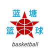 分享蓝塘篮球头像