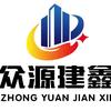 滑县众源建鑫工程有限公司头像