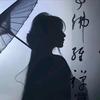 ╰半俗半雅╯头像