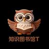 知识图书馆T头像