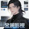 金澜影视头像