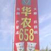 内丘中种华农658头像