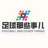 足球那些事儿头像