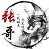 我不是张哥吖头像