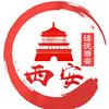 话说西安头像