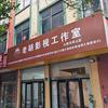 老胡影视.头像