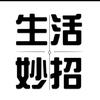 生活小妙招头像