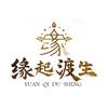 缘起渡生头像