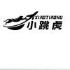 小跳虎头像