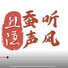 【烈隐】听风蚕声头像